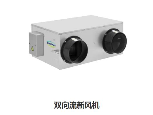 家用新風(fēng)換氣機哪些類型，如何區(qū)分單向新風(fēng)系